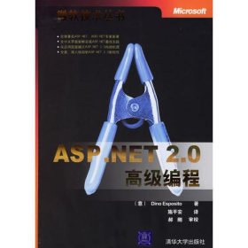 ASP.NET 2.0高级编程