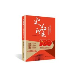 火红印迹——上海公安博物馆藏品背后的故事