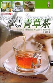 健康青草茶