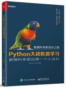 Python大战机器学习