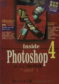 Inside Adobe PhotoShop 4 从入门到精通