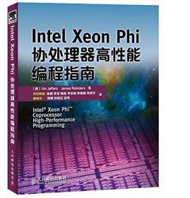 Intel Xeon Phi协处理器高性能编程指南