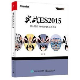 实战 ES2015