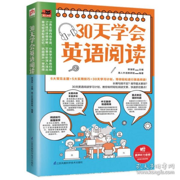 30天学会英语阅读（教你如何轻松阅读文章，快速抓住重点！）