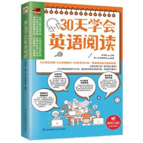 30天学会英语阅读（教你如何轻松阅读文章，快速抓住重点！）