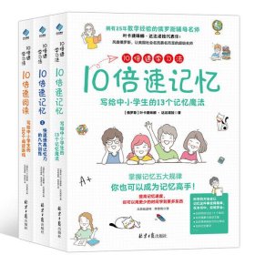 10倍速学习法