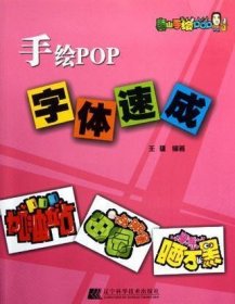 手绘POP字体速成