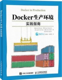 Docker生产环境实践指南