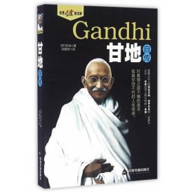 世界风云政治家—甘地自传