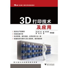 3D打印技术及应用