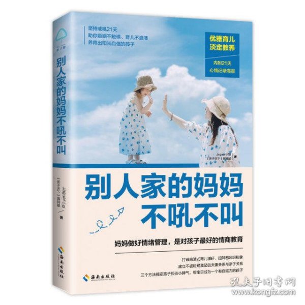 别人家的妈妈不吼不叫