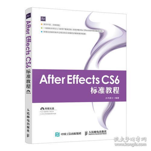 After Effects CS6 标准教程