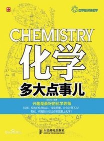 中学知识轻松学：化学多大点事儿