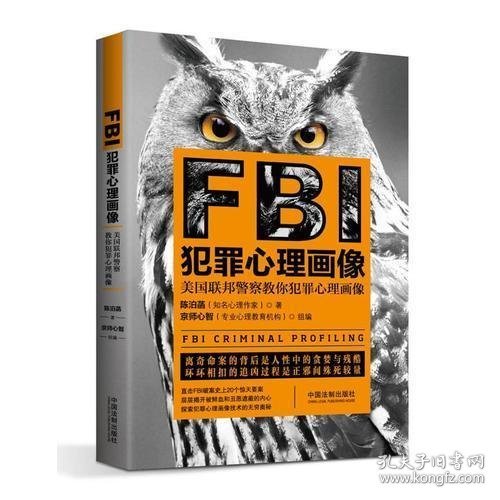 FBI犯罪心理画像（最新升级版）