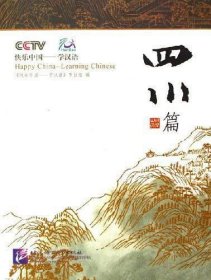快乐中国学汉语