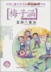 中国儿童文学名家精品畅销书系