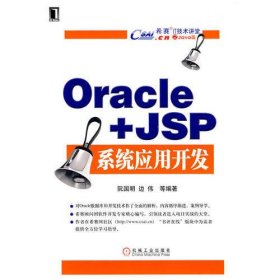 希赛IT技术讲堂：Oracle＋Java Web系统应用开发