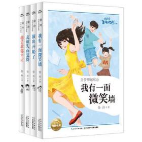 徐玲美味校园系列（全4册）