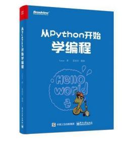 从Python开始学编程