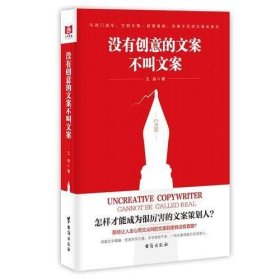 没有创意的文案不叫文案