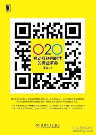 O2O 移动互联网时代的商业革命