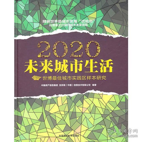 2020未来城市生活(建筑与景观设计系列)