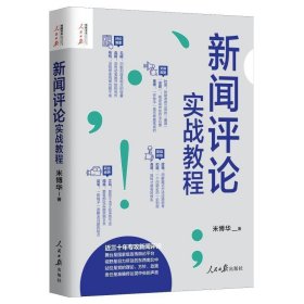 新闻评论实战教程