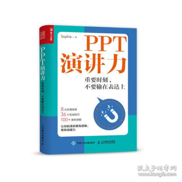 PPT演讲力:重要时刻不要输在表达上