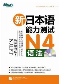 新日本语能力测试N4语法
