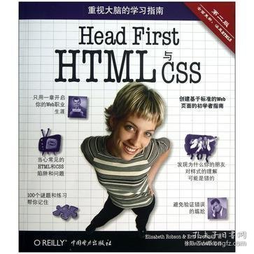 Head First HTML与CSS（第2版）