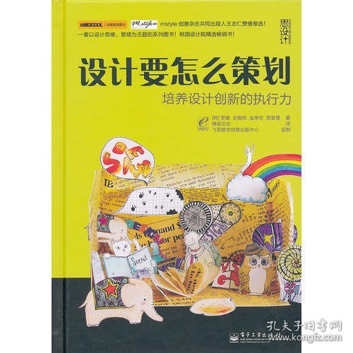 设计要怎么策划：培养设计创新的执行力