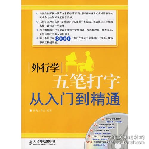 外行学五笔打字从入门到精通