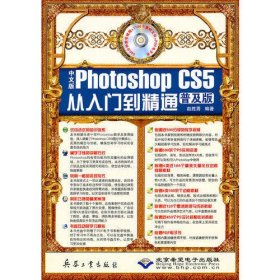 中文版Photoshop CS5从入门到精通（普及版）