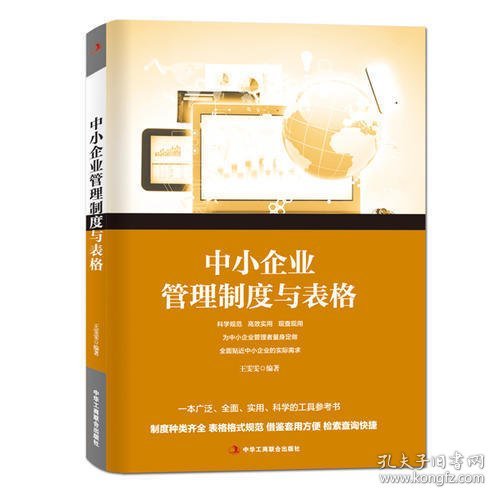 中小企业管理制度与表格