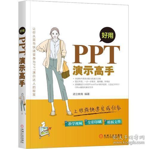 好用，PPT演示高手