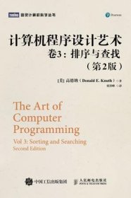 计算机程序设计艺术?卷3