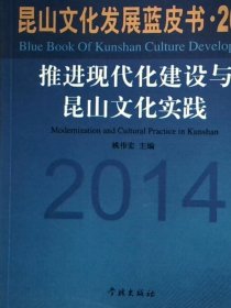 推进现代化建设与昆山文化实践