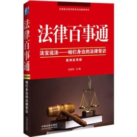 法律百事通：案例应用版