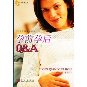 孕前孕后Q&A/初为父母育儿咨询