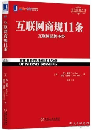 互联网商规11条：互联网品牌圣经