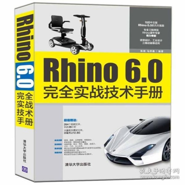 Rhino6.0完全实战技术手册