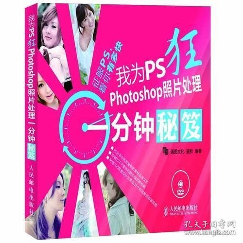 我为PS狂 Photoshop照片处理一分钟秘笈