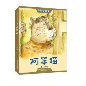 阿笨猫