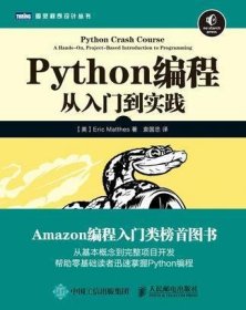 Python编程:从入门到实践
