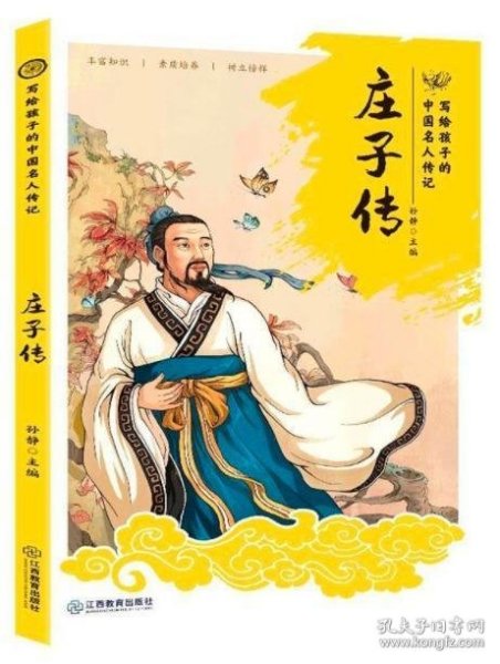 全套8册礼盒装写给孩子的中国名人传记中小学生课外阅读人物传记书籍