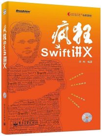 疯狂Swift讲义