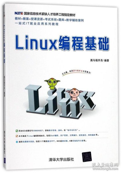 Linux编程基础