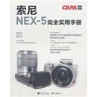 索尼 NEX-5 完全实用手册