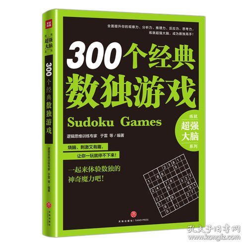 300个经典数独游戏