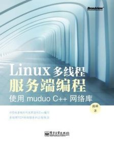 Linux多线程服务端编程